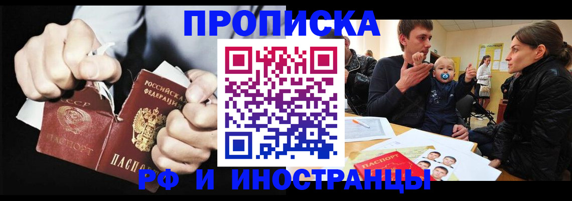 прописка штамп в Омске