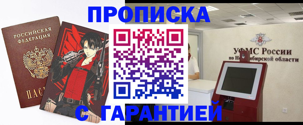 временная регистрация для школы в Омске