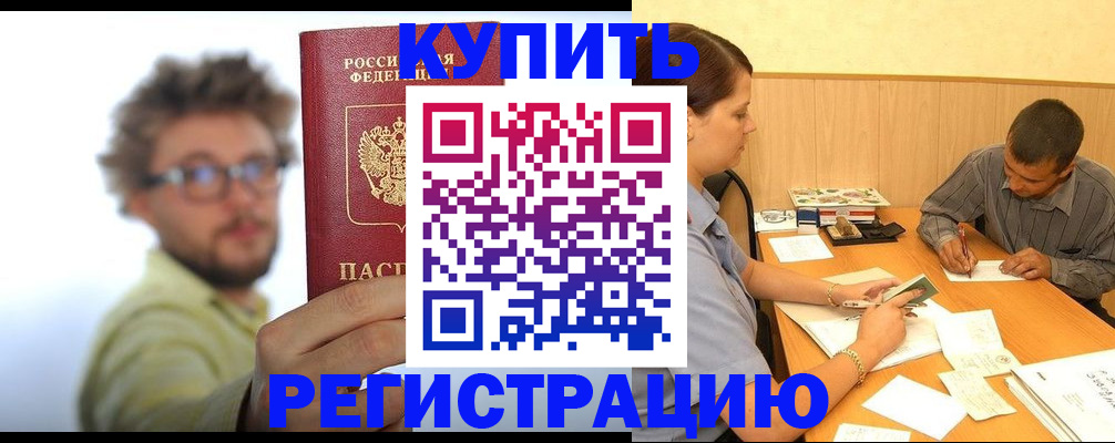 прописка ребенка в Омске