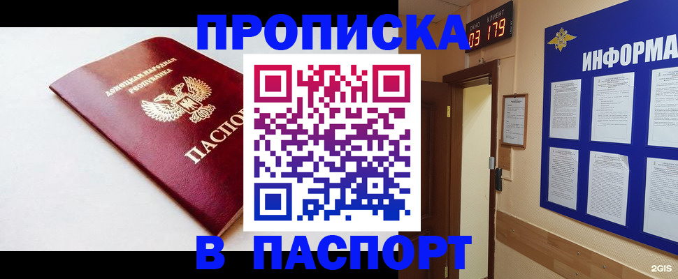 прописка от собственника в Омске