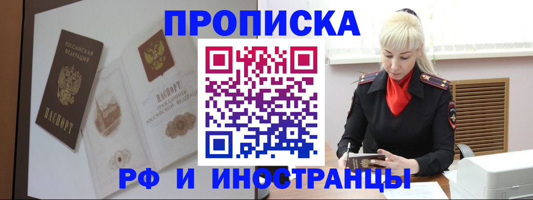 прописка для школы в Омске