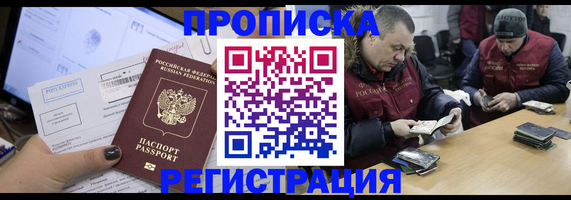 временная регистрация для всех в Омске